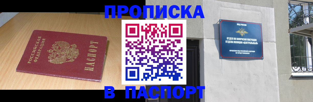 прописка гарантия в Карачеве