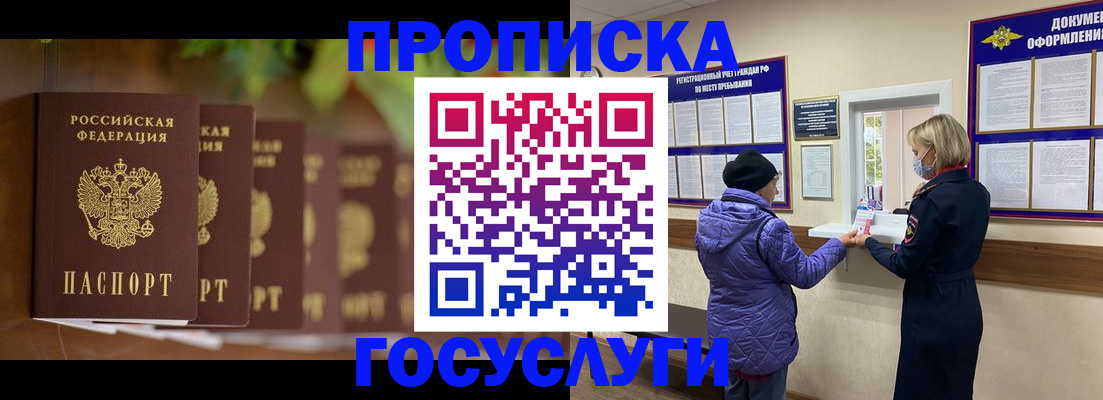 купить прописку в Карачеве